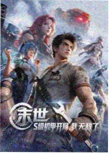 动漫星轨列车完结海报